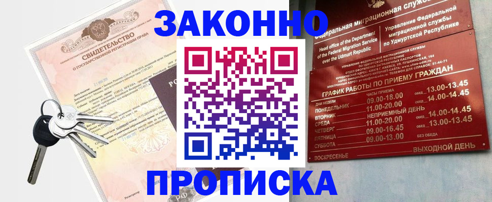 прописка поиск в Муравленко