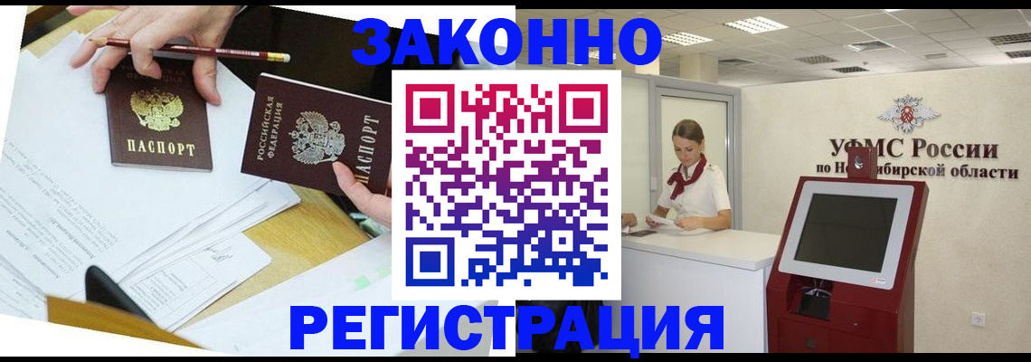 временная регистрация адрес в Муравленко