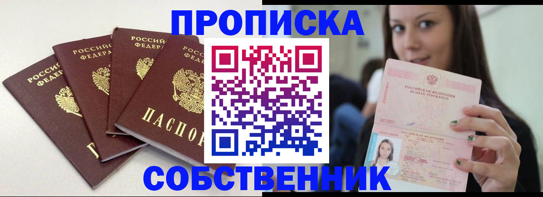 временная регистрация купить в Муравленко