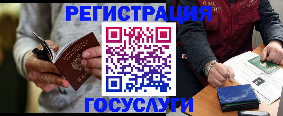 миграционный учет в Муравленко