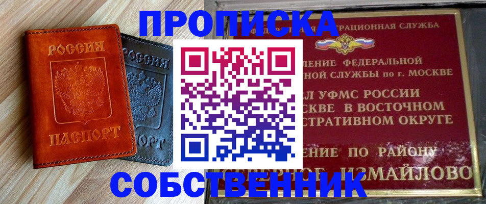 прописка регистрация в Муравленко