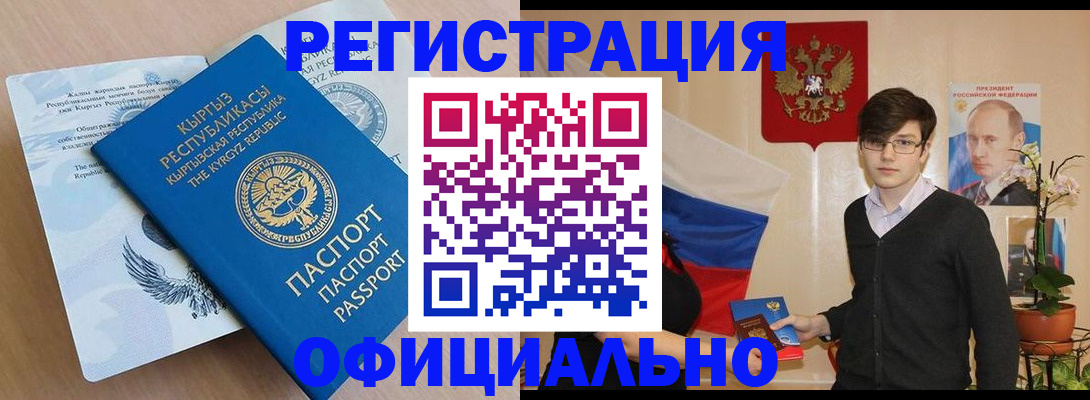 прописка ребенка в Муравленко